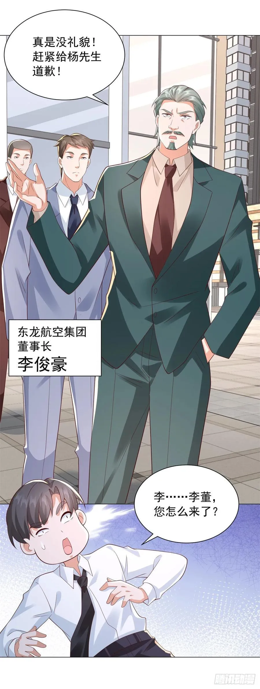 第132话 新股东是谁？ 第4页