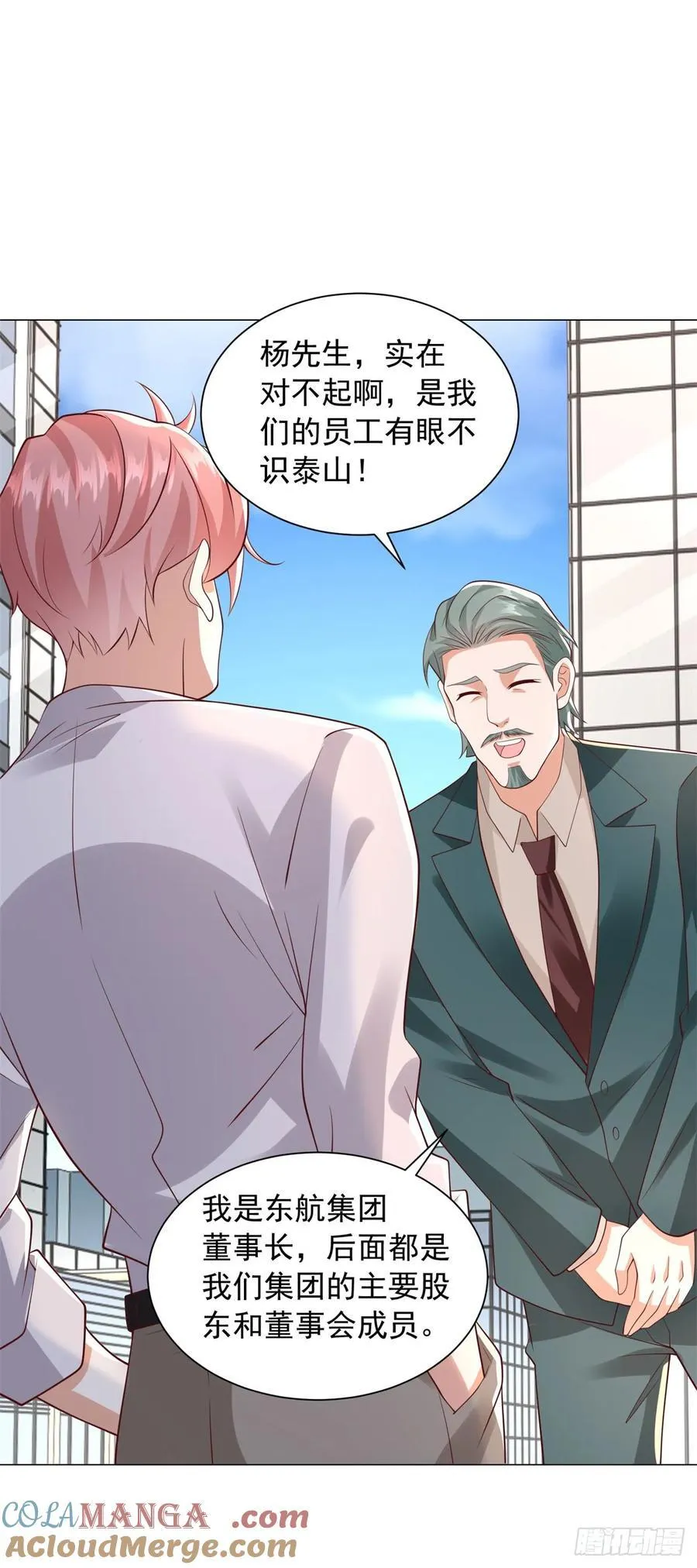 第132话 新股东是谁？ 第5页