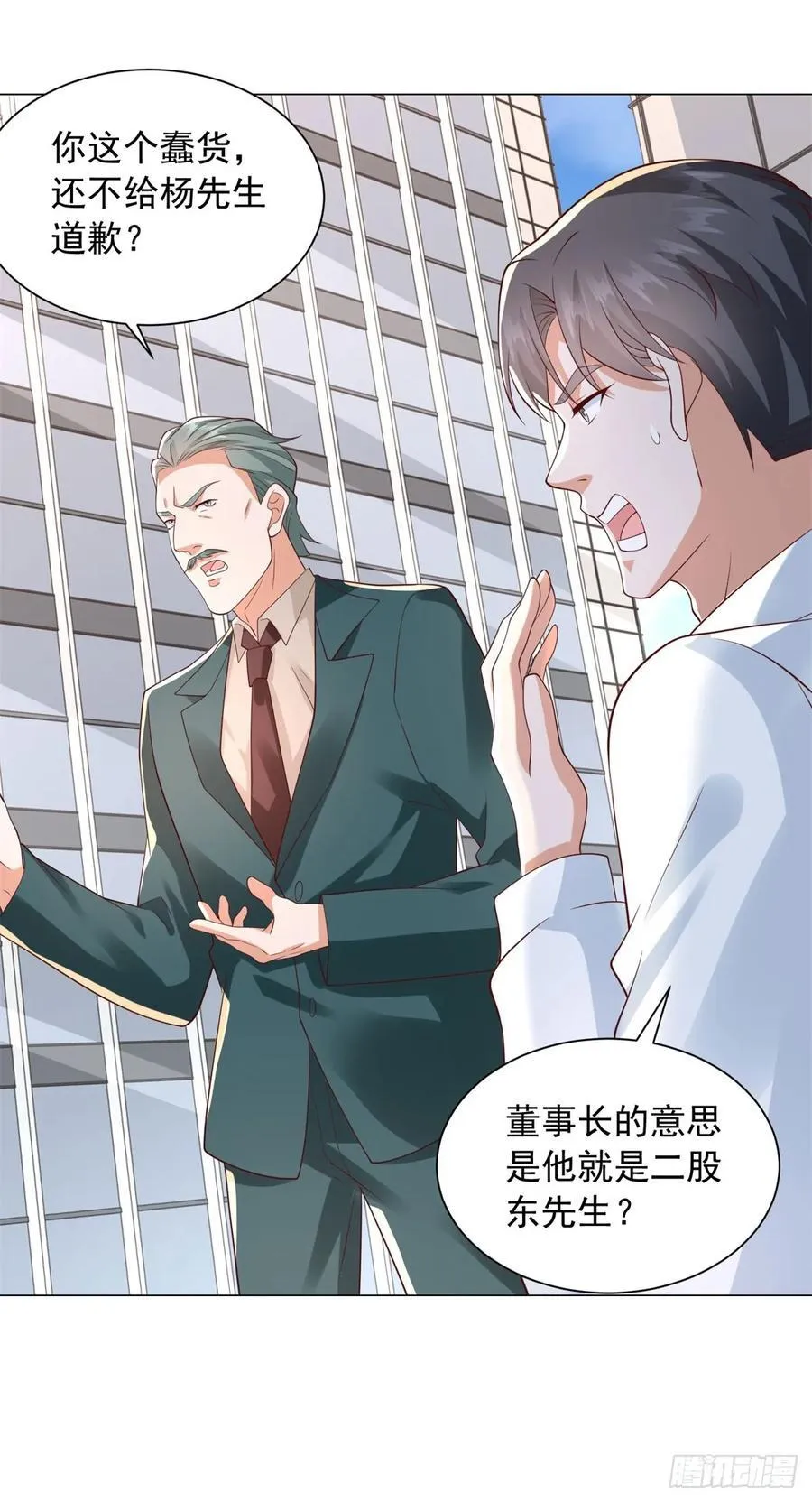 第132话 新股东是谁？ 第8页