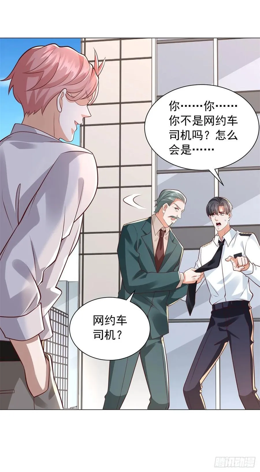 第132话 新股东是谁？ 第10页