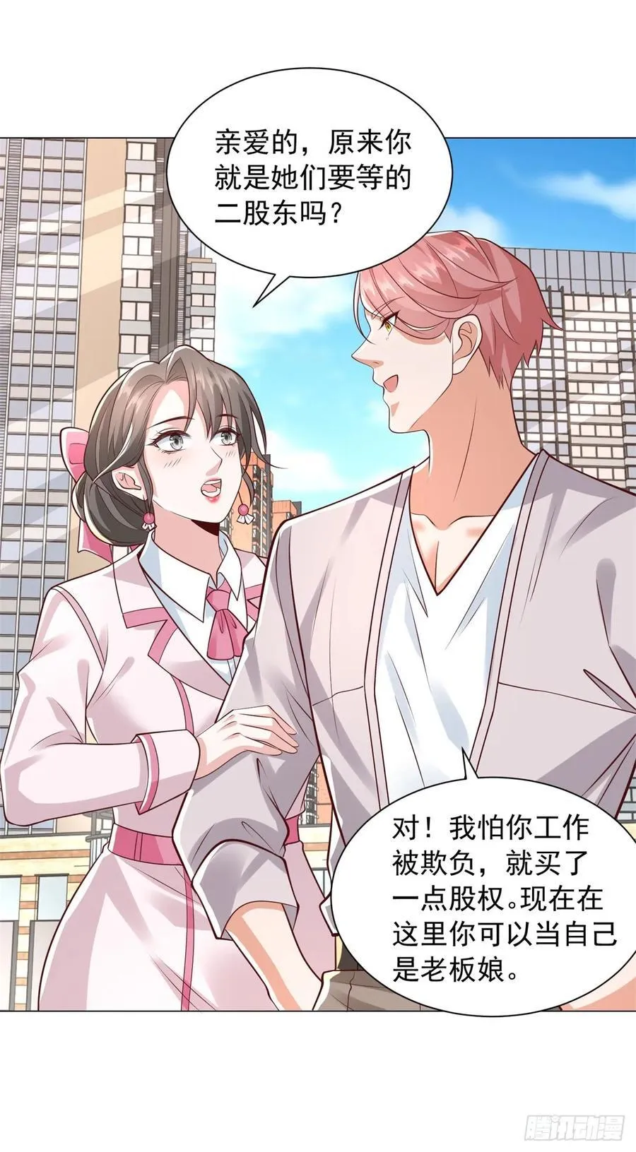 第132话 新股东是谁？ 第12页