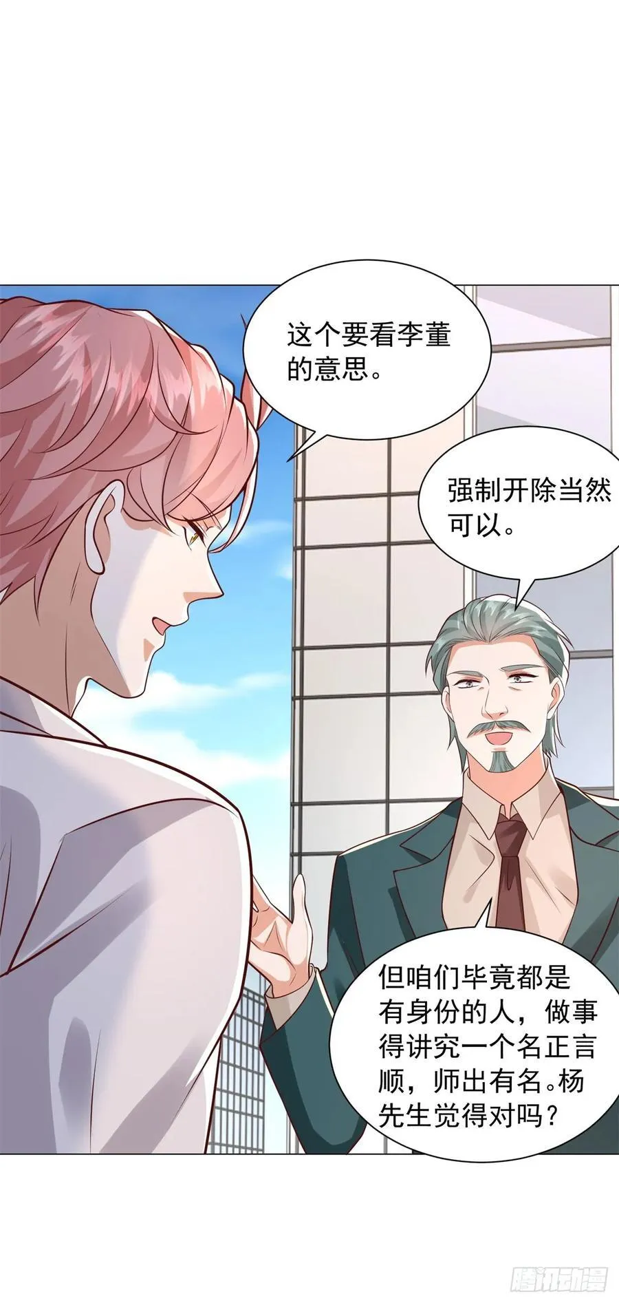 第132话 新股东是谁？ 第16页