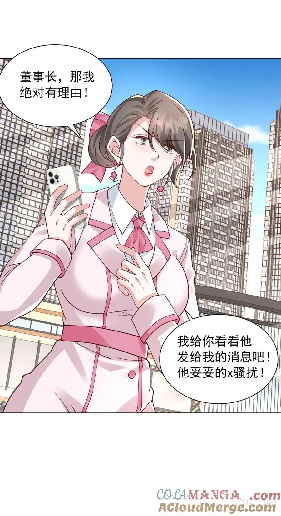 第132话 新股东是谁？ 第17页