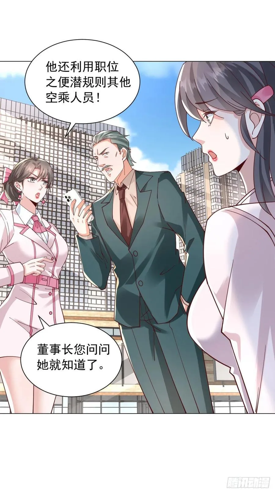 第132话 新股东是谁？ 第18页