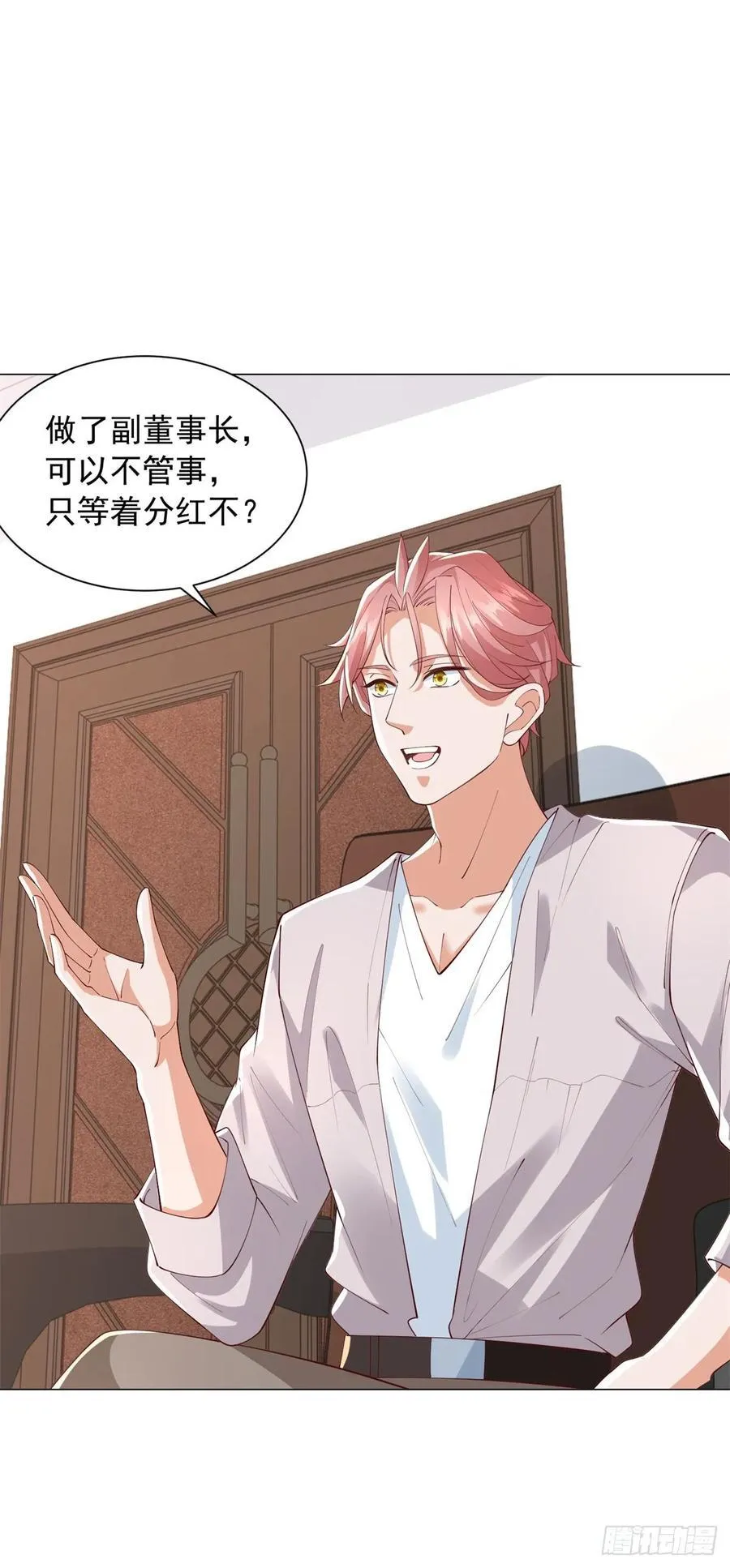 第132话 新股东是谁？ 第26页