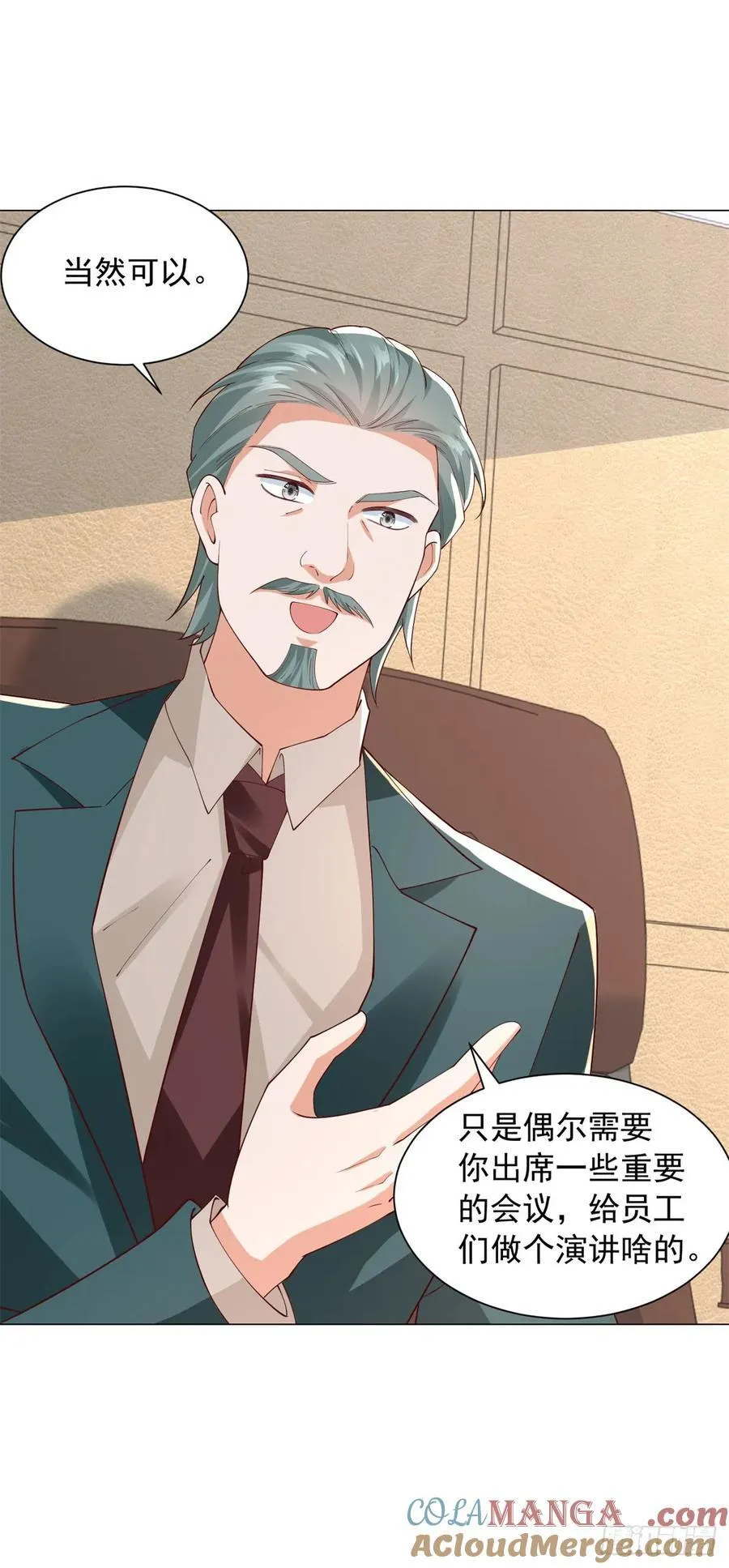 第132话 新股东是谁？ 第27页