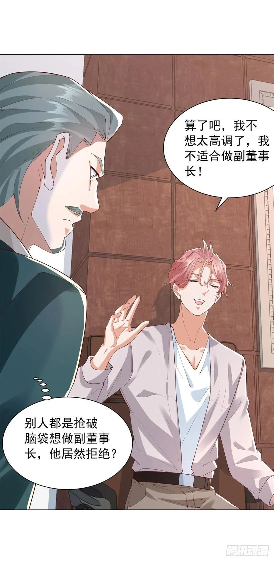 第132话 新股东是谁？ 第28页