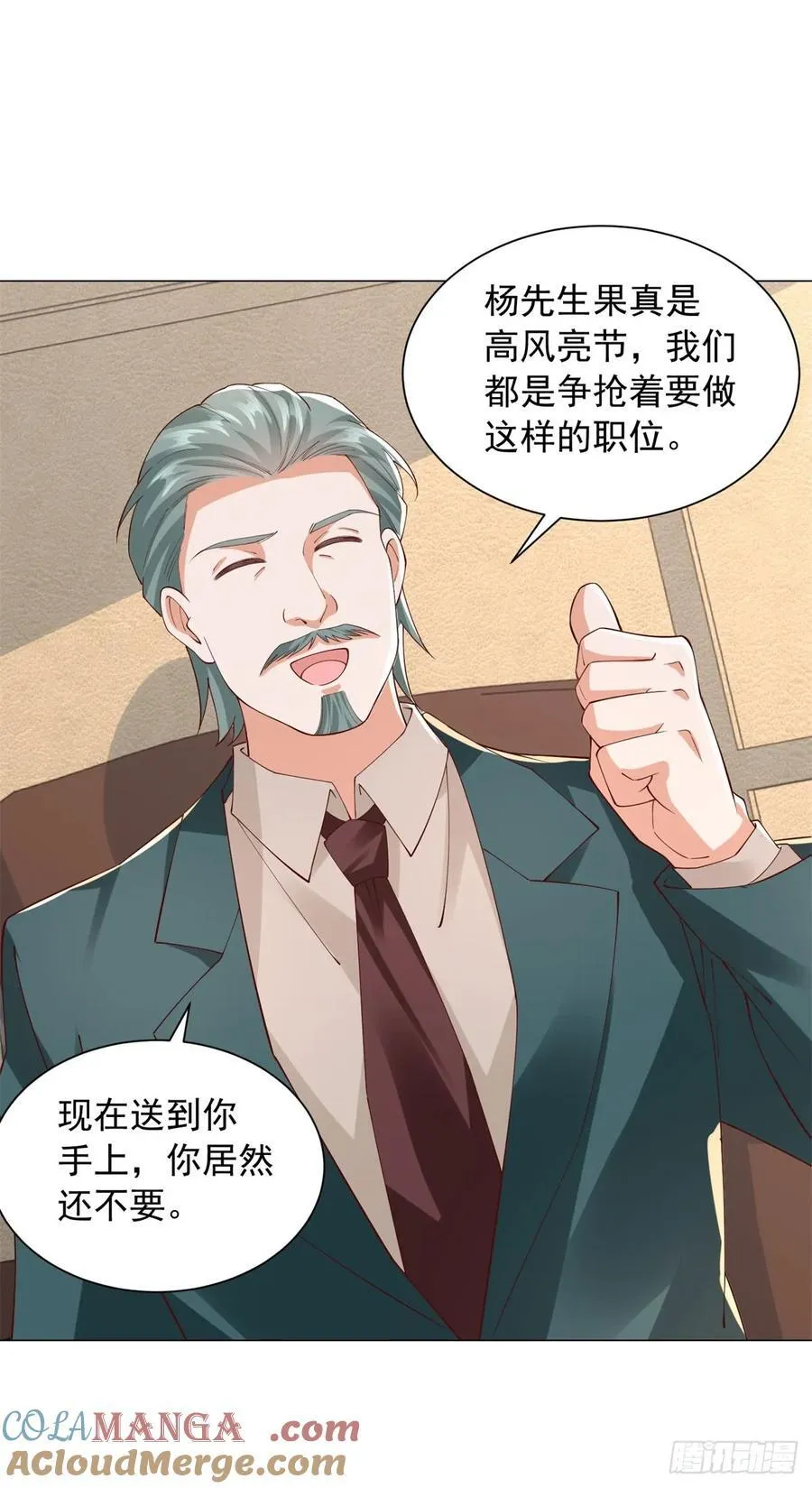 第132话 新股东是谁？ 第29页