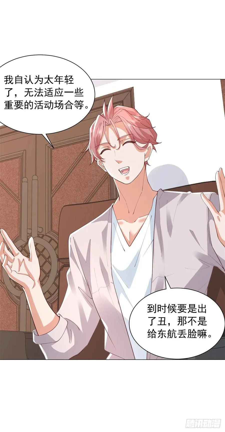 第132话 新股东是谁？ 第30页