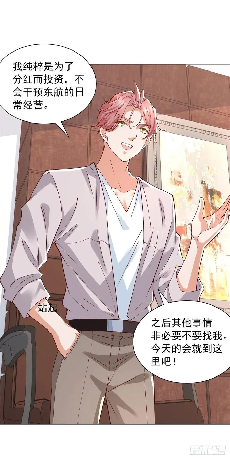 第132话 新股东是谁？ 第32页