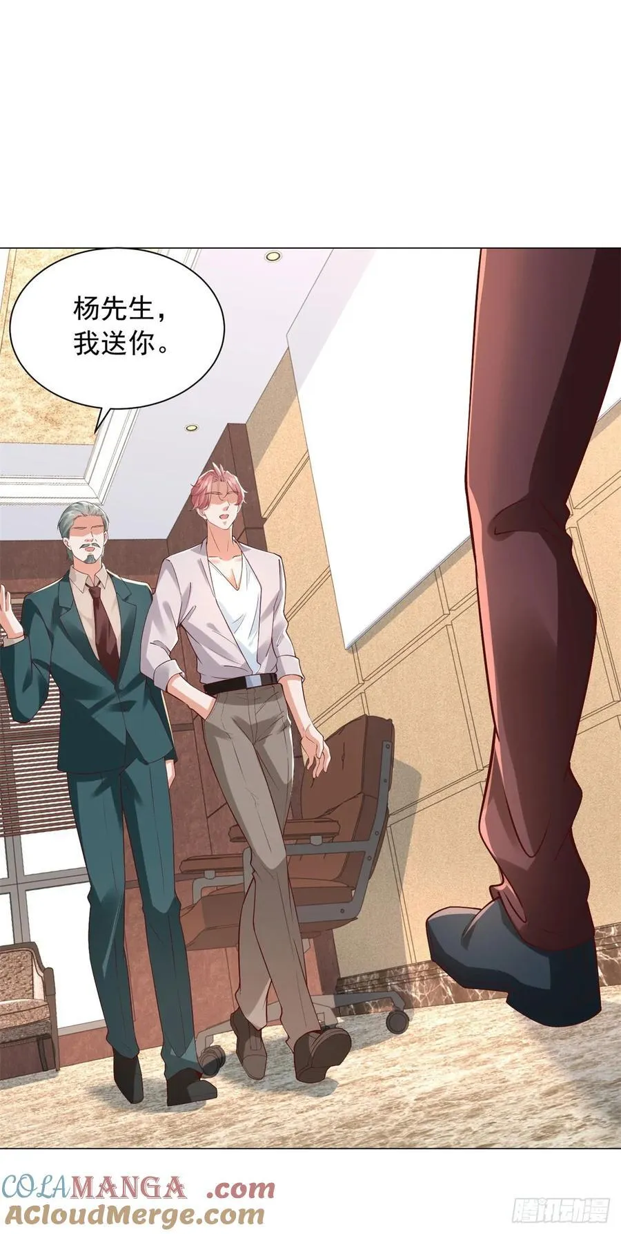 第132话 新股东是谁？ 第33页