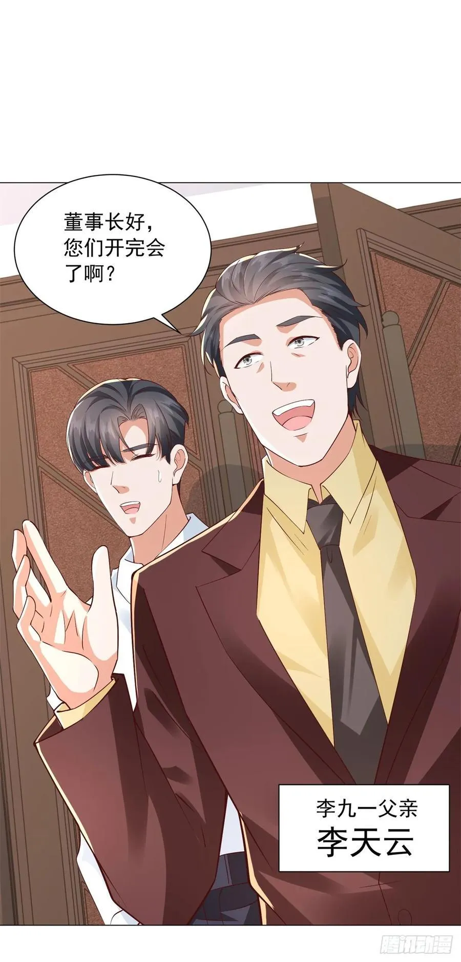 第132话 新股东是谁？ 第34页