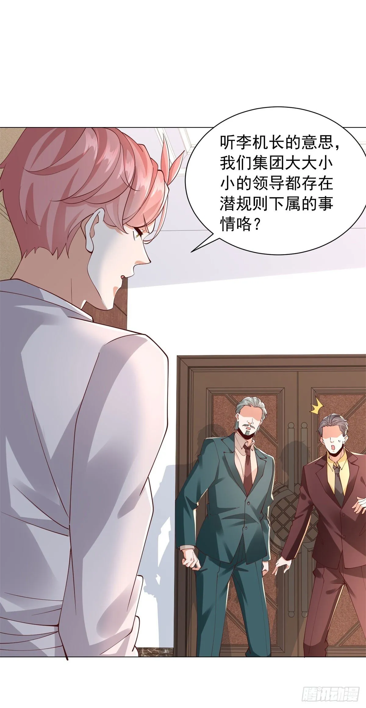 第133话 升职奖励 第5页