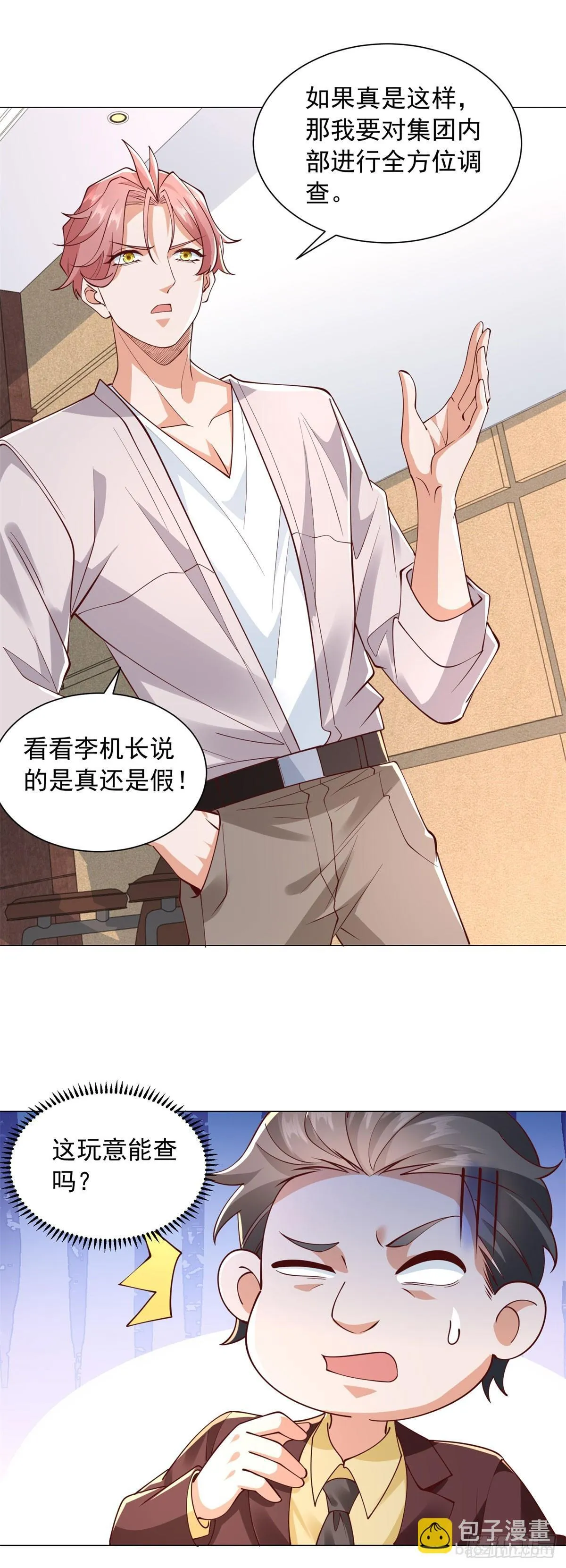 第133话 升职奖励 第7页