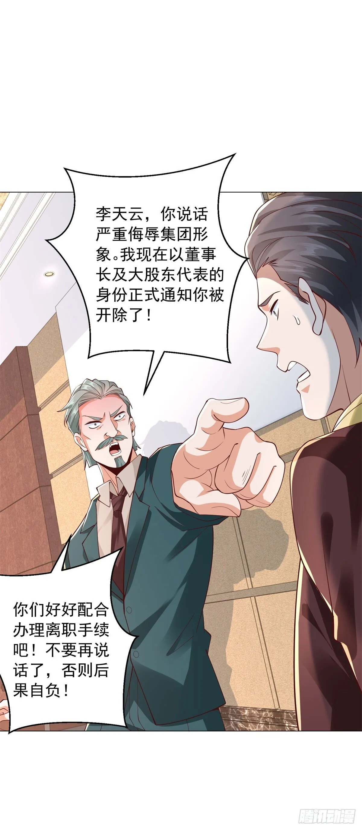 第133话 升职奖励 第8页
