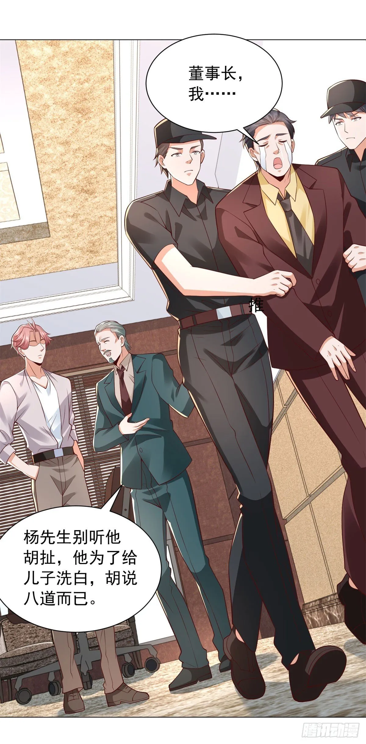 第133话 升职奖励 第10页