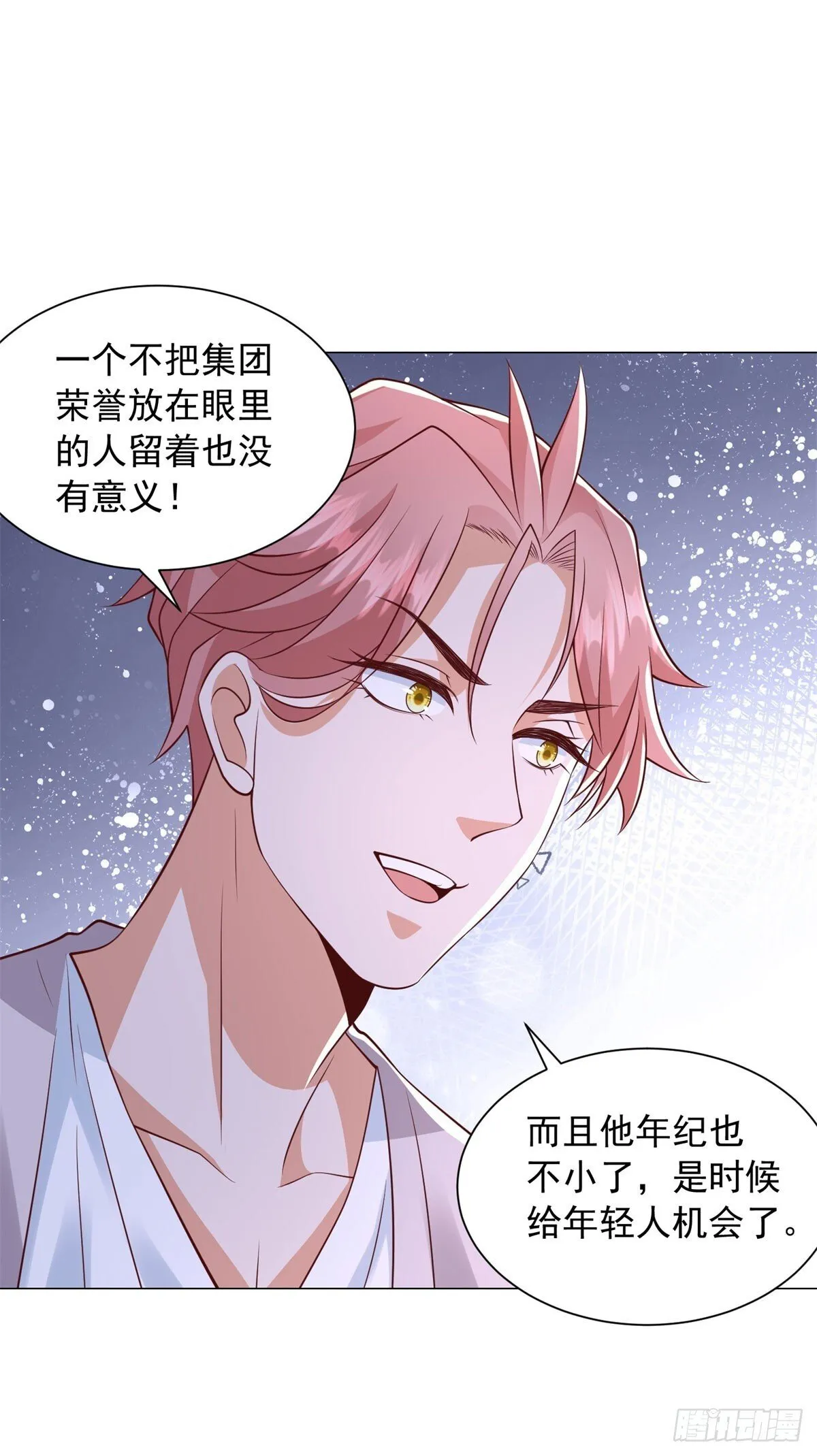 第133话 升职奖励 第11页