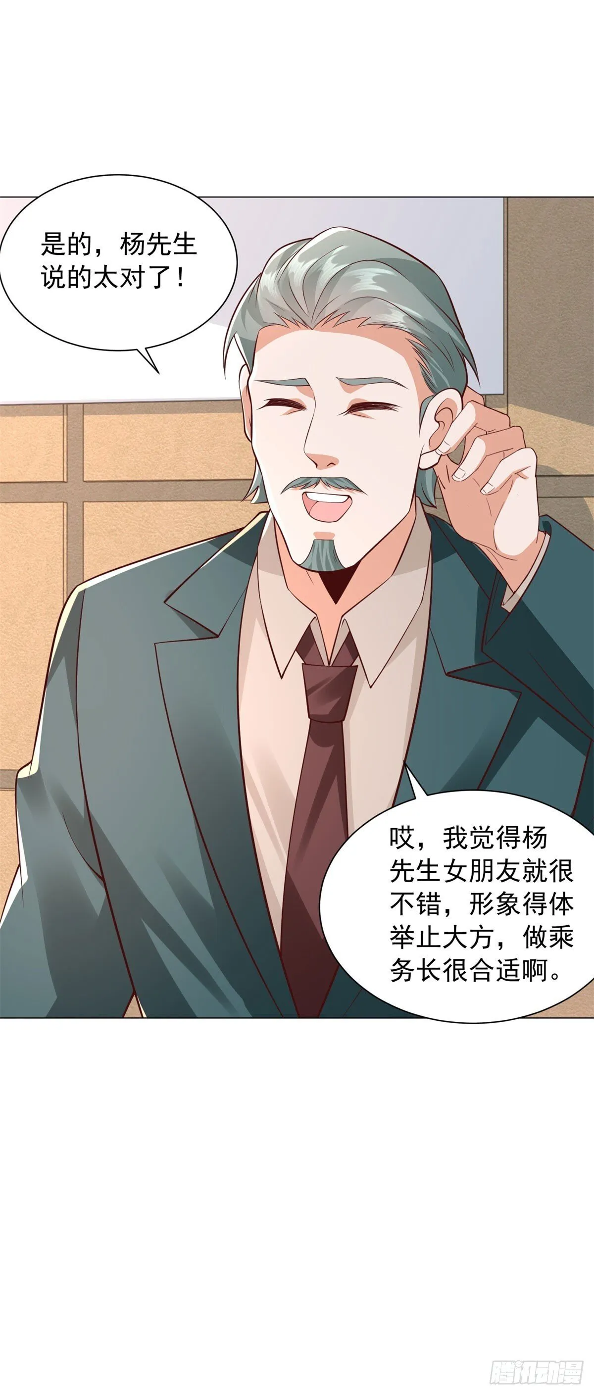 第133话 升职奖励 第12页