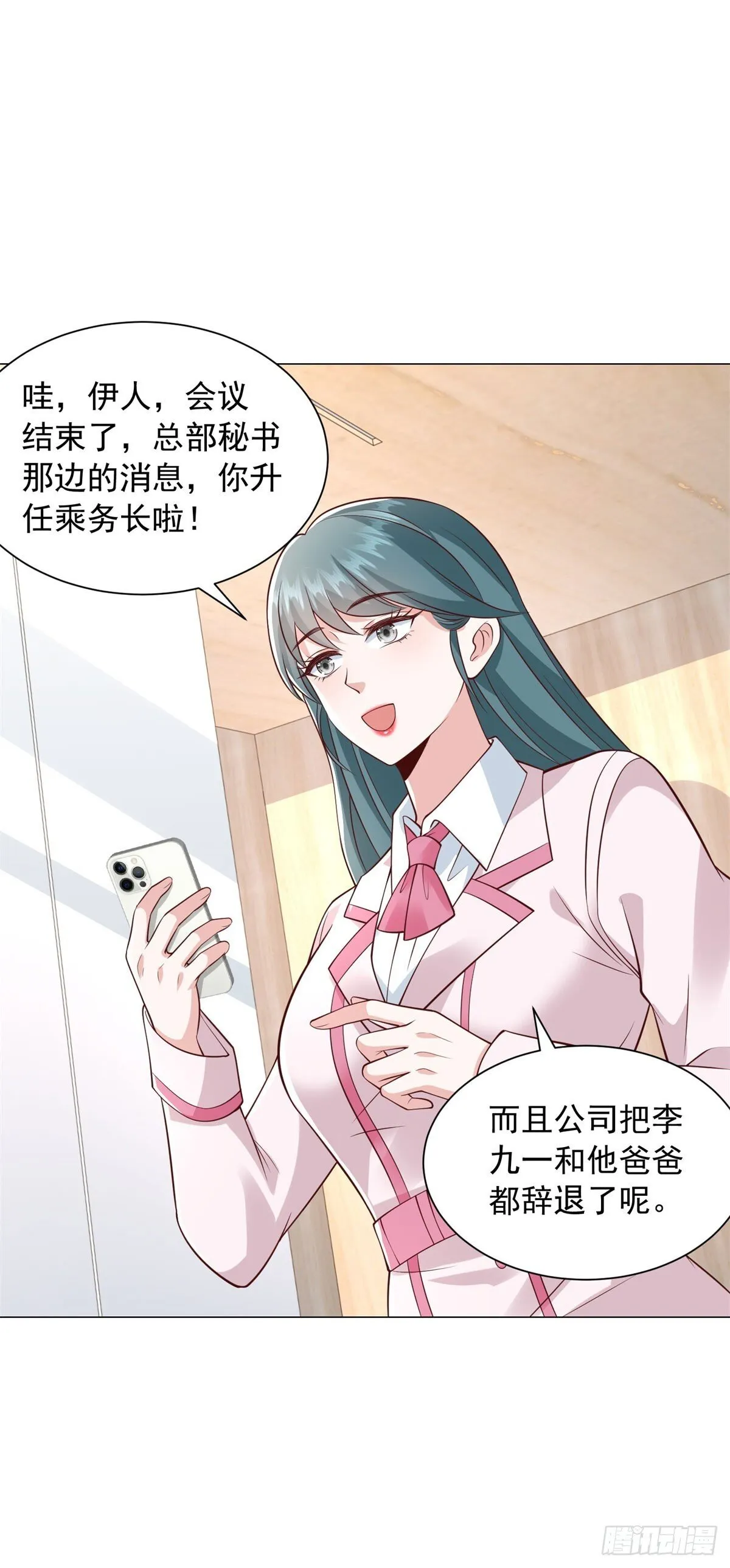 第133话 升职奖励 第15页