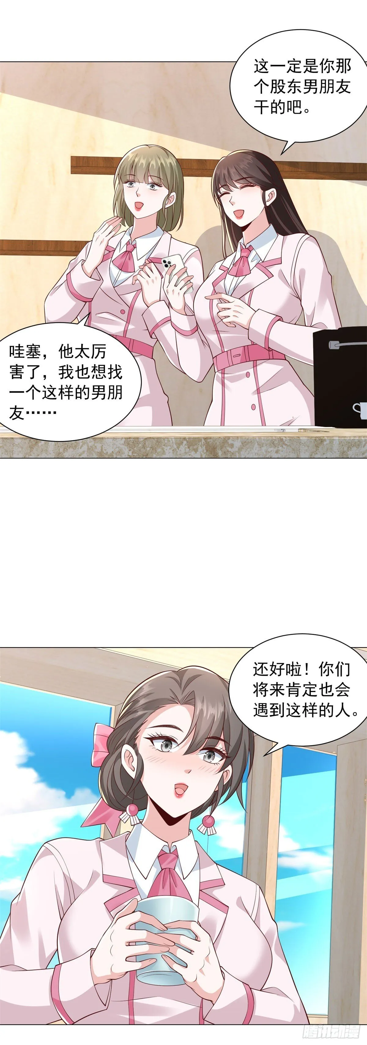 第133话 升职奖励 第16页