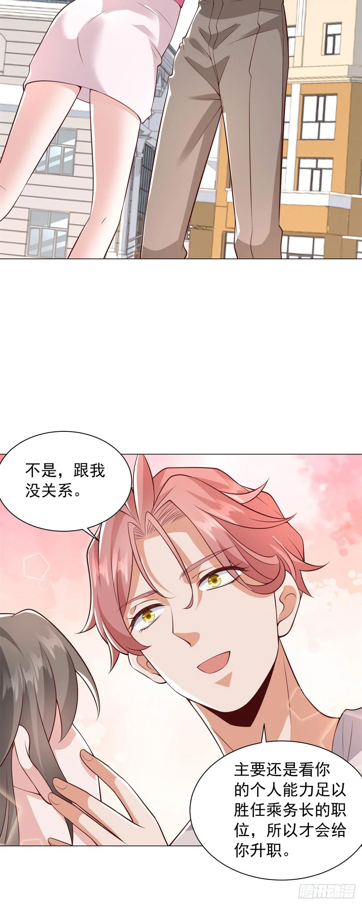 第133话 升职奖励 第20页