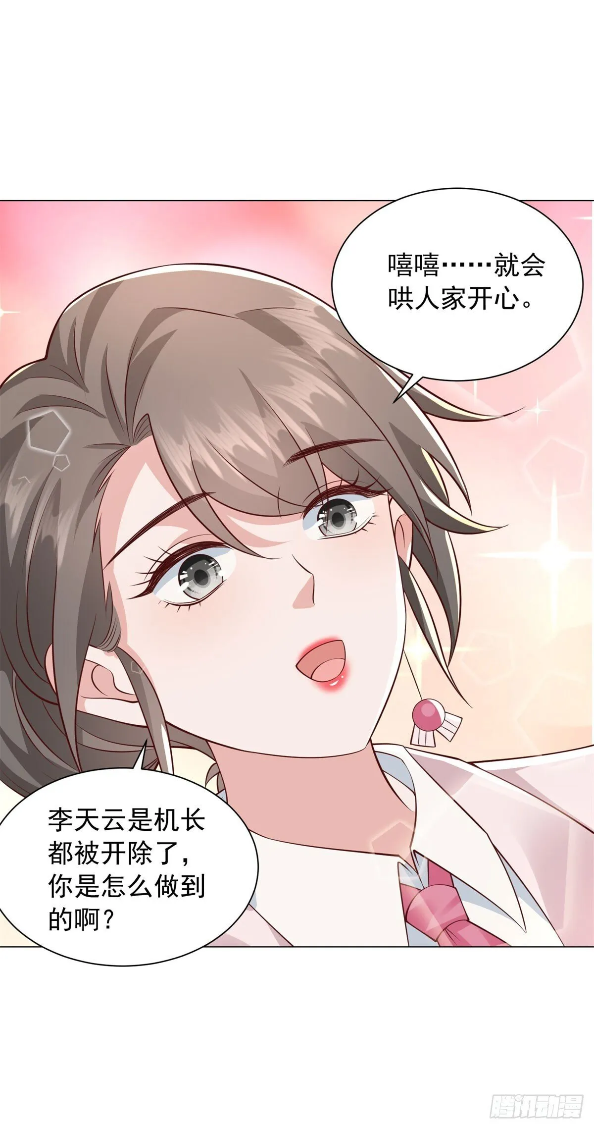 第133话 升职奖励 第21页