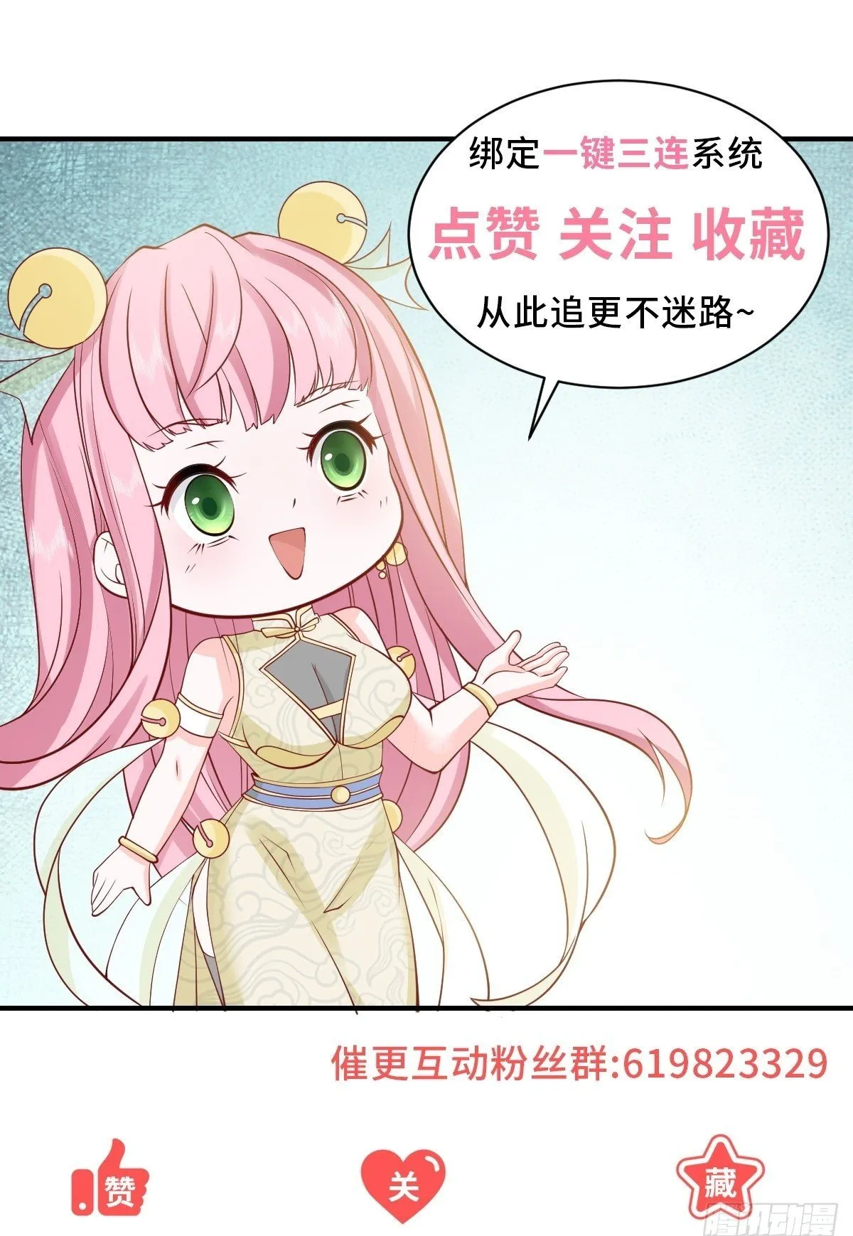 第133话 升职奖励 第32页