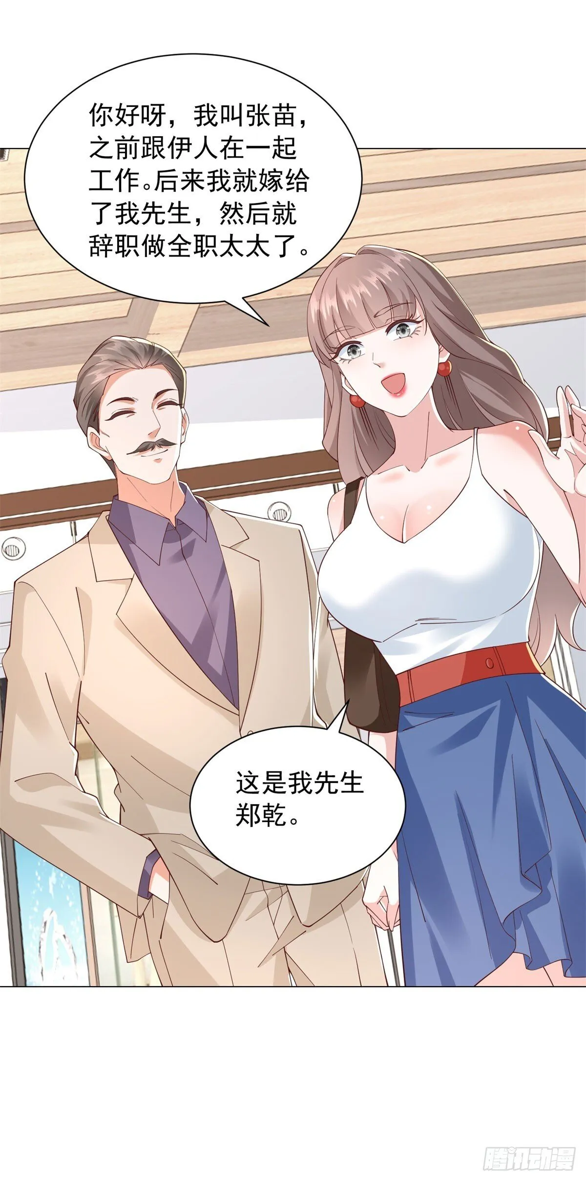 第134话 星空手表 第9页