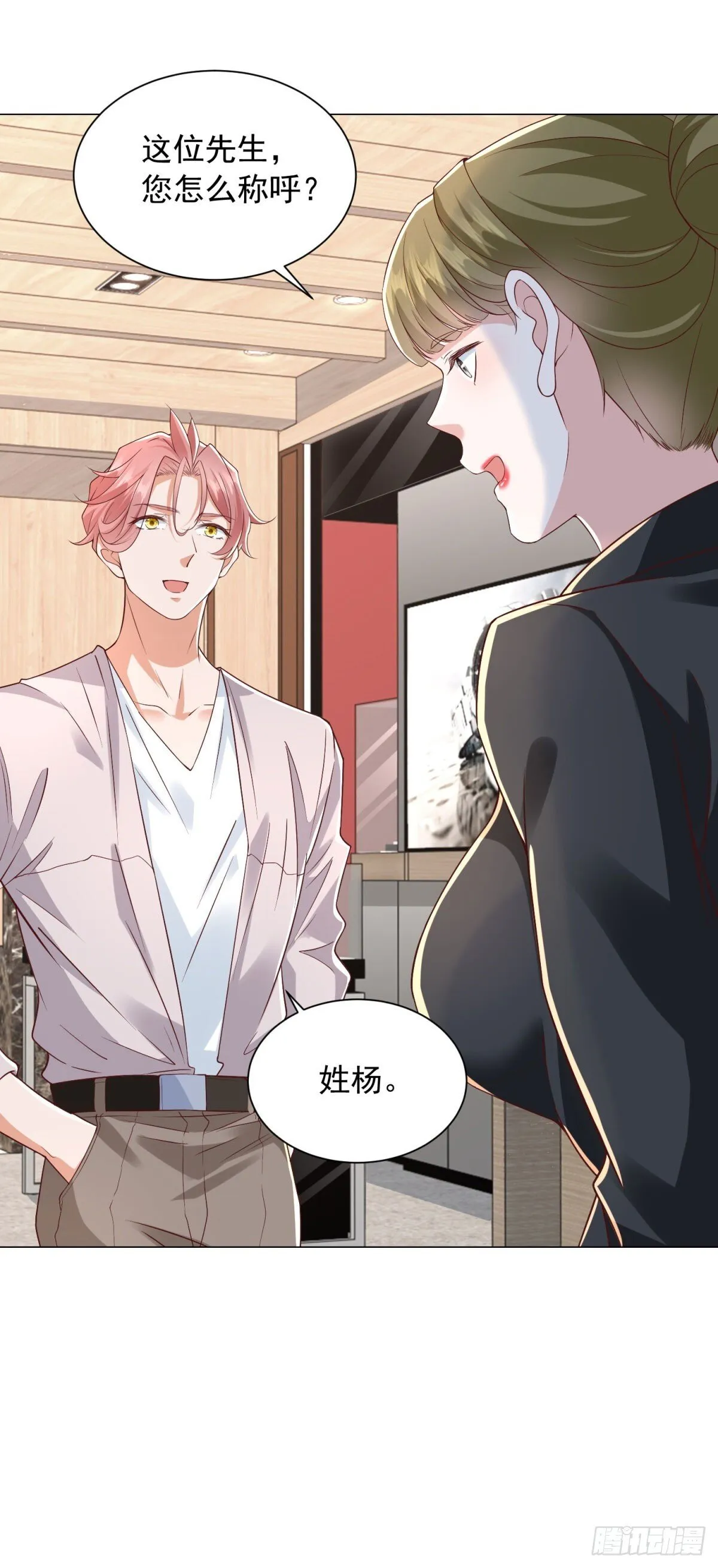 第134话 星空手表 第16页