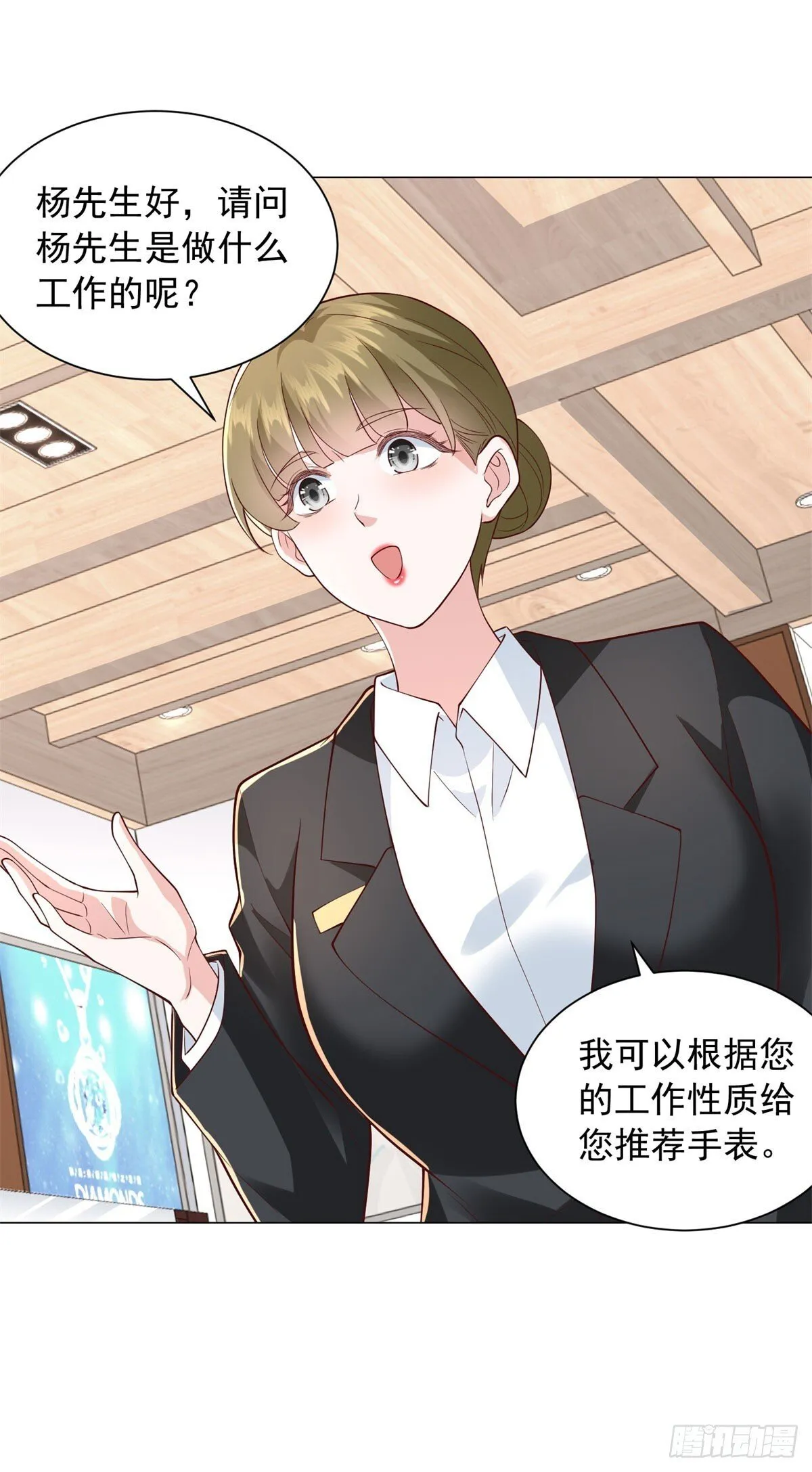 第134话 星空手表 第17页