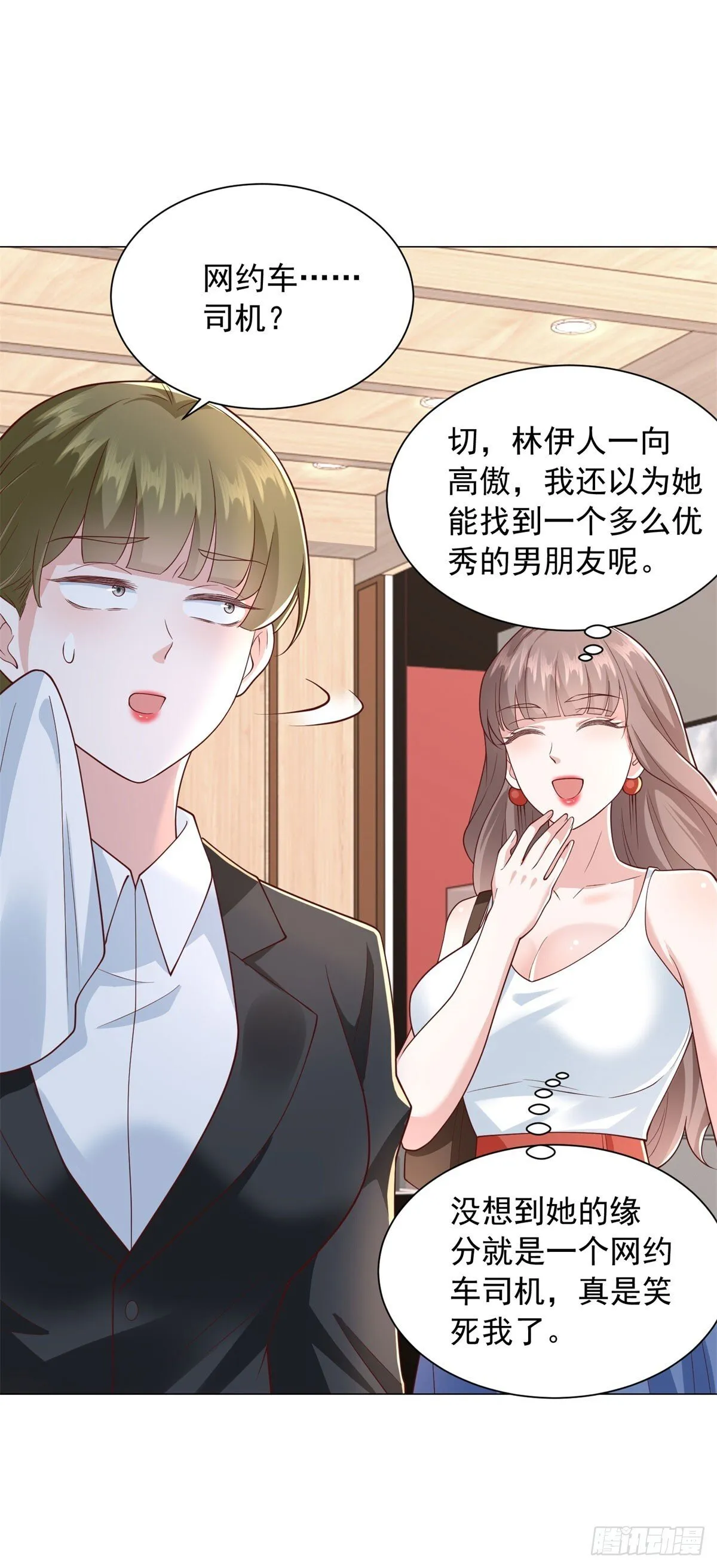 第134话 星空手表 第19页