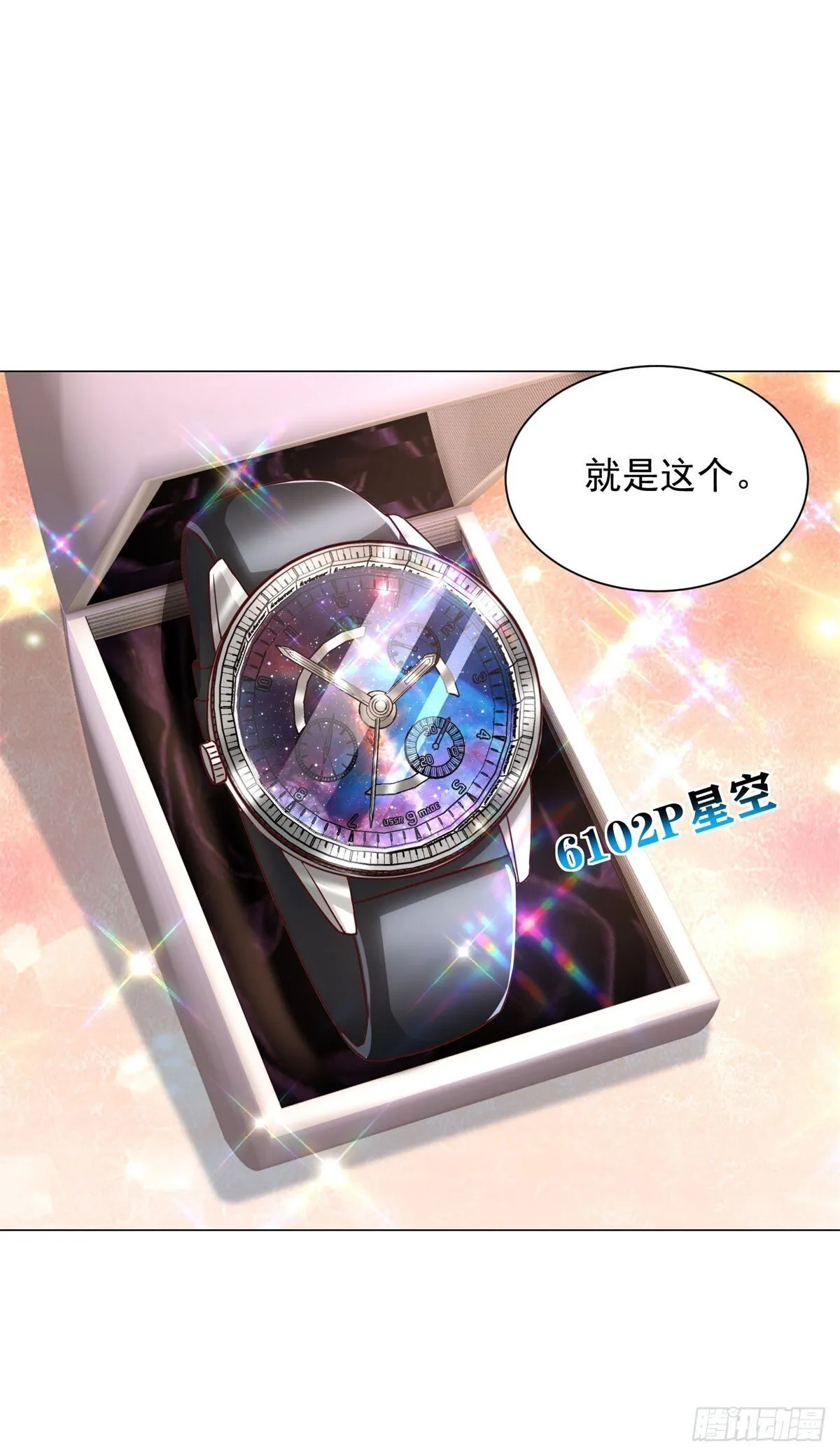 第134话 星空手表 第30页