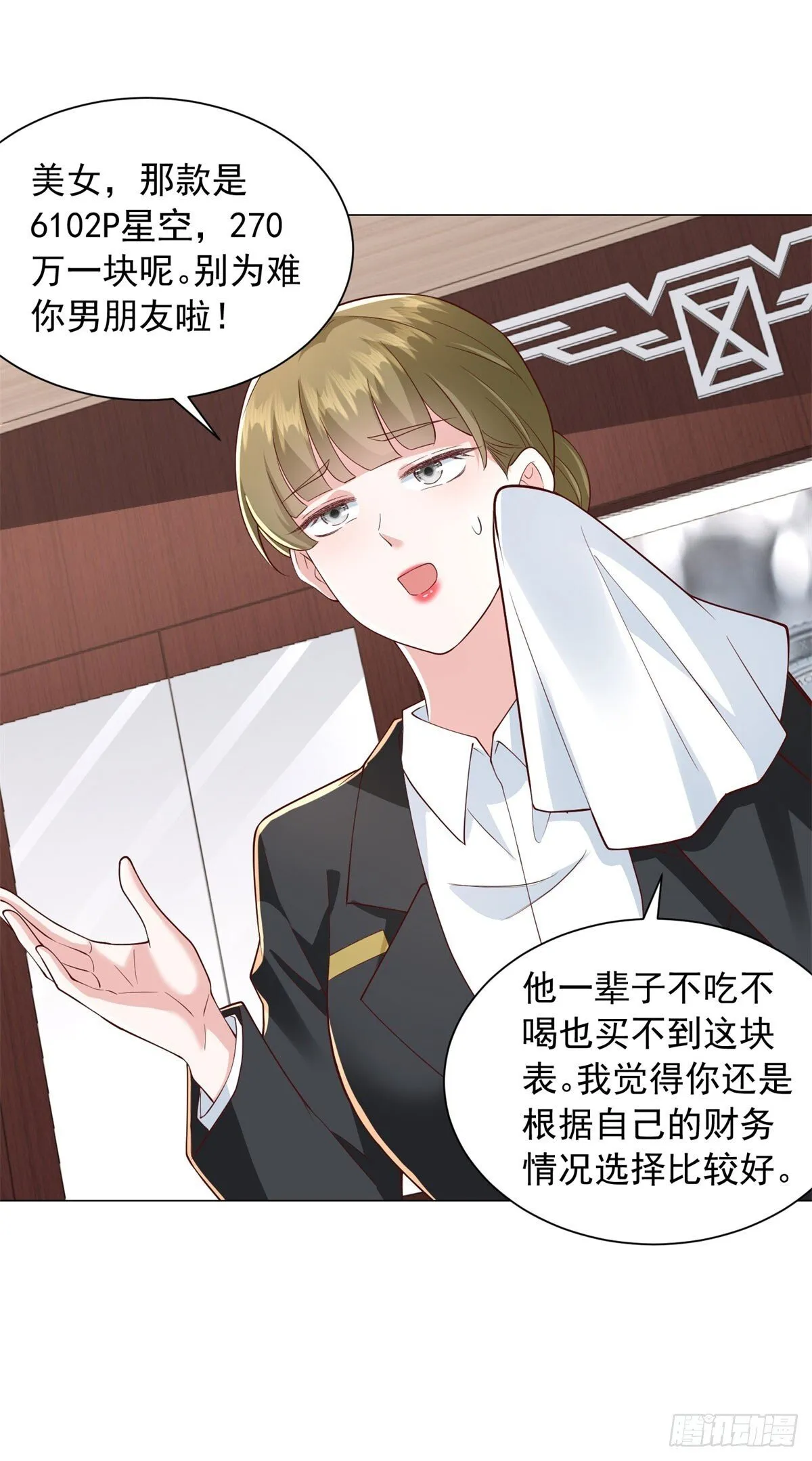 第134话 星空手表 第31页