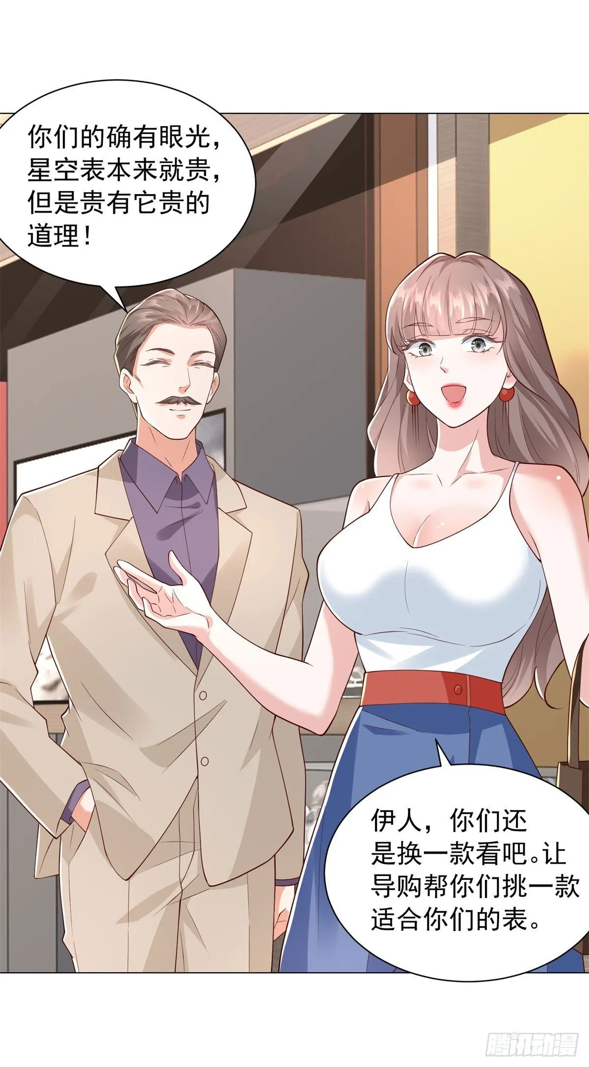 第134话 星空手表 第33页