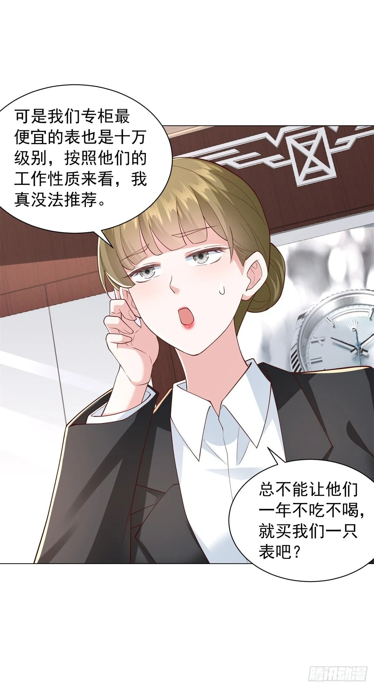 第134话 星空手表 第34页
