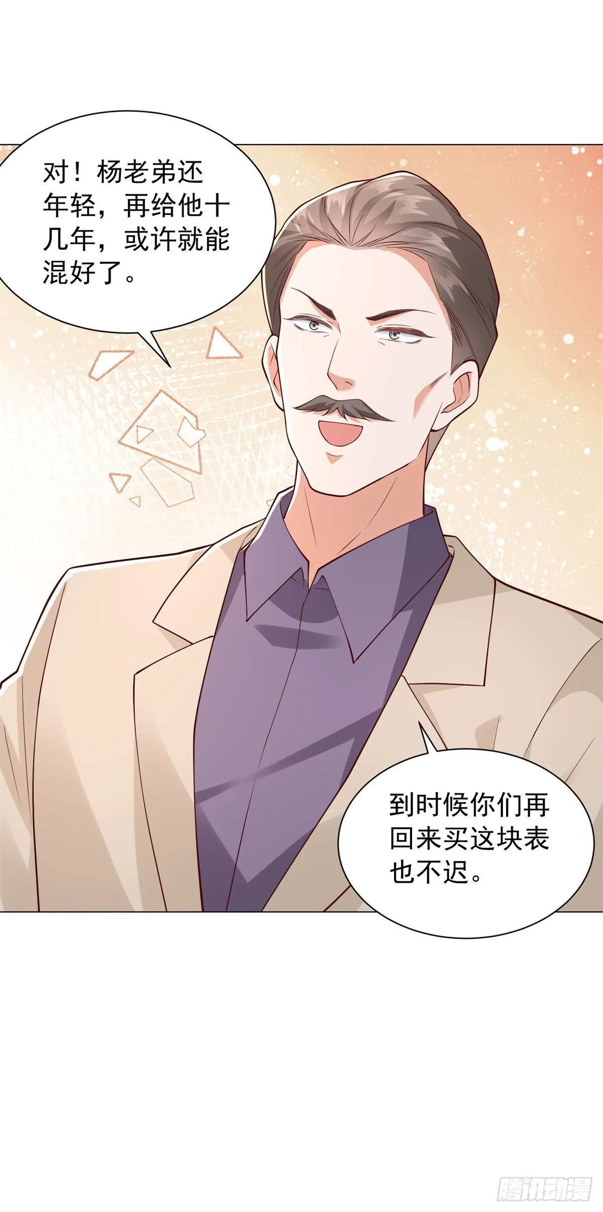 第134话 星空手表 第36页