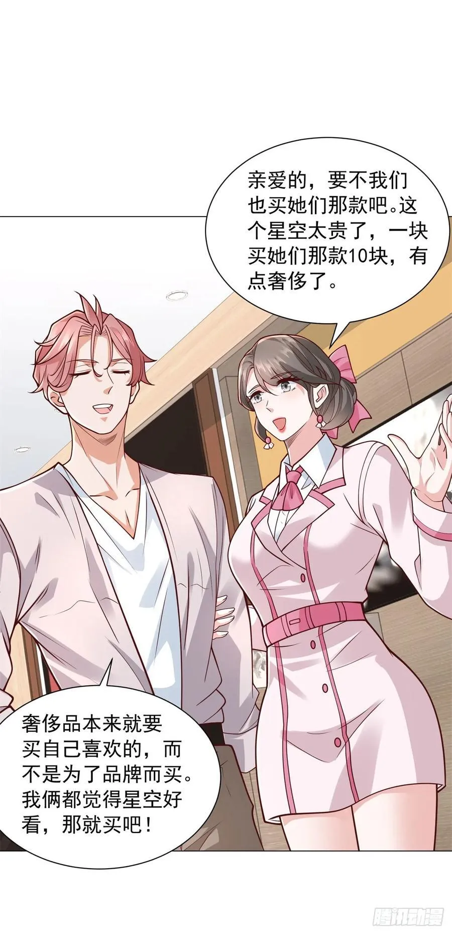 第135话 胆子太大了 第6页