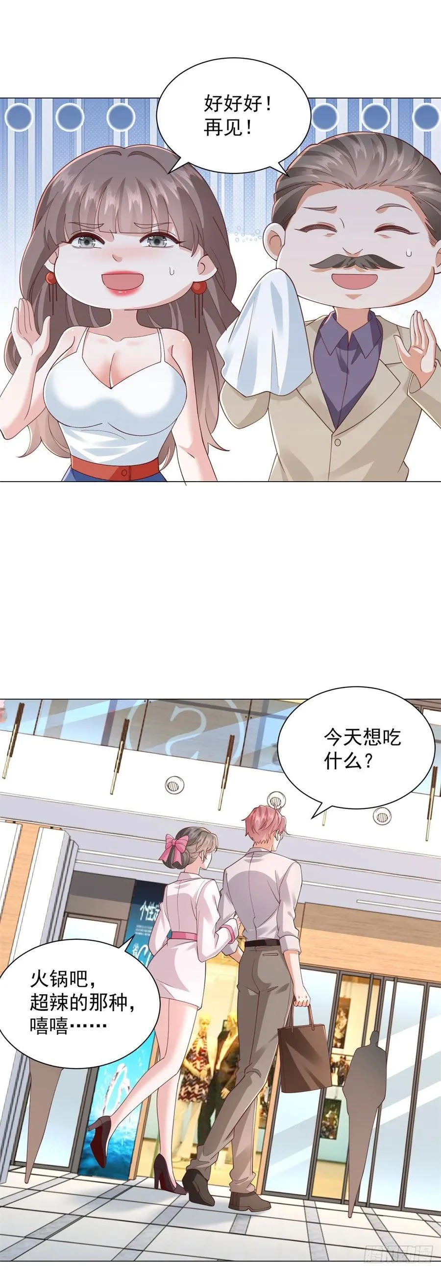 第135话 胆子太大了 第24页