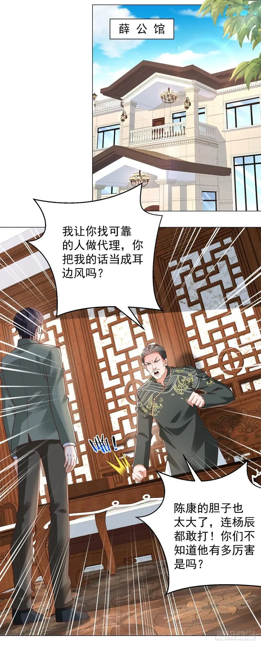 第135话 胆子太大了 第26页