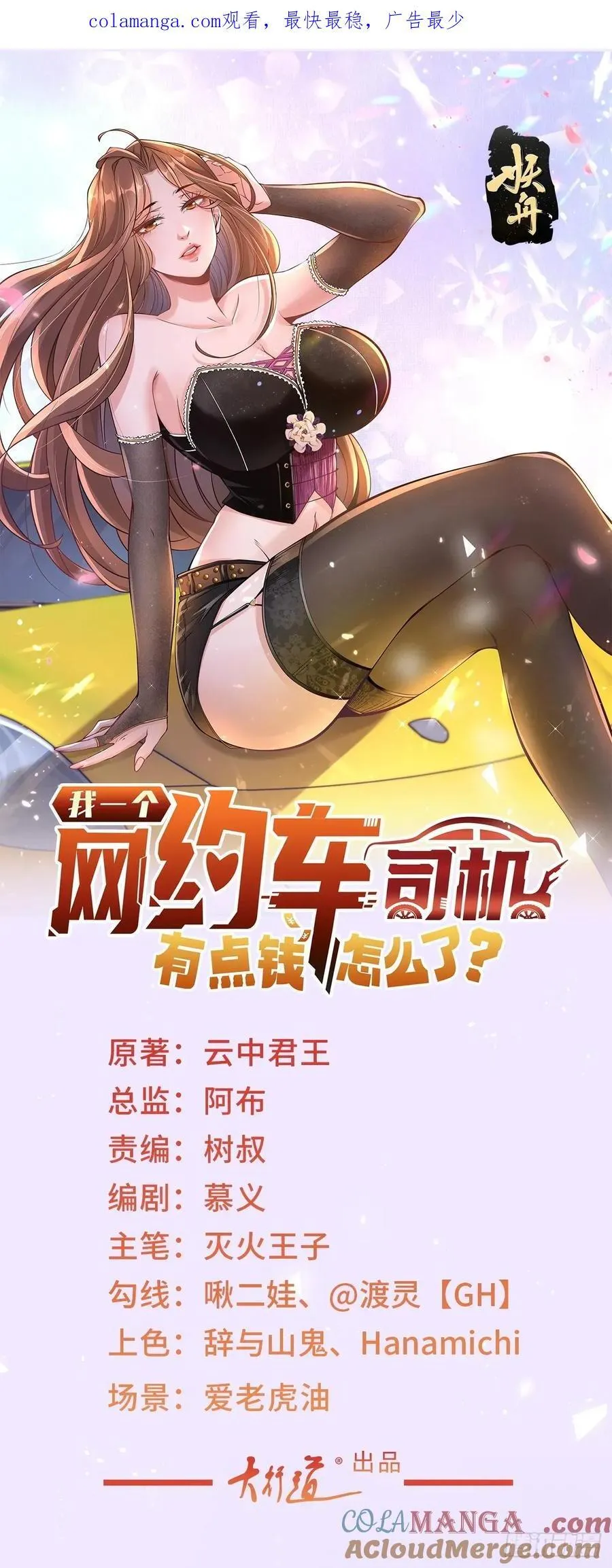 第136话 巧遇依依 第1页
