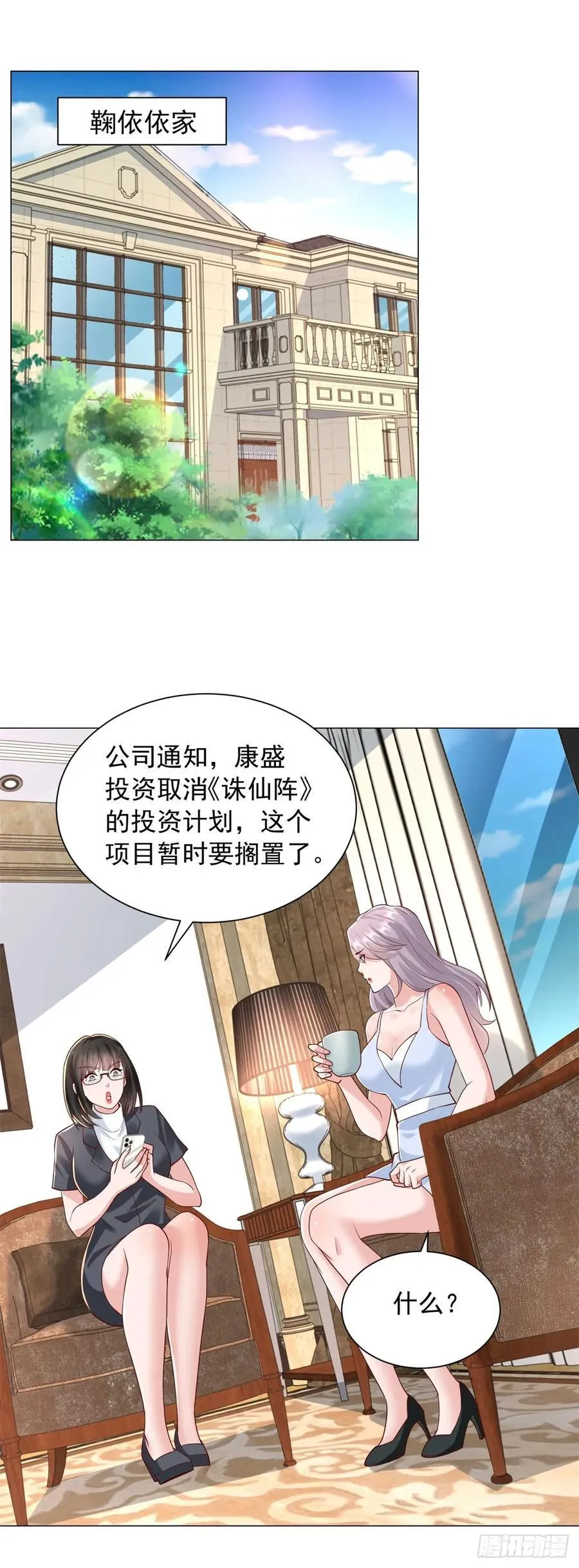 第136话 巧遇依依 第2页