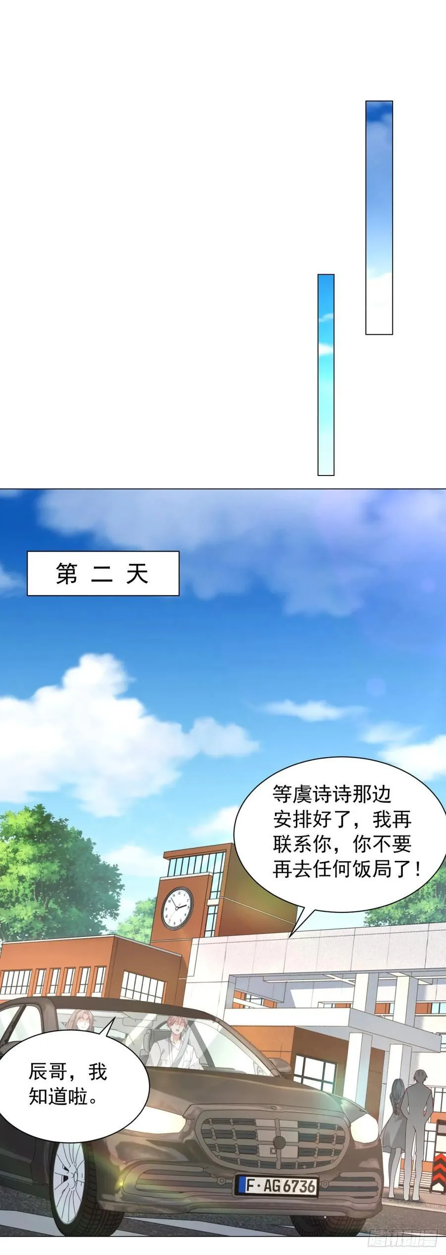 第137话 江湖救急 第24页