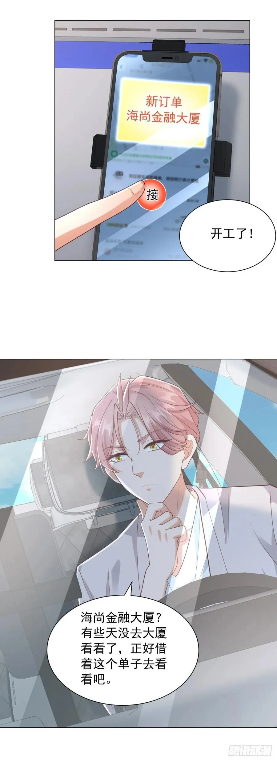 第137话 江湖救急 第26页