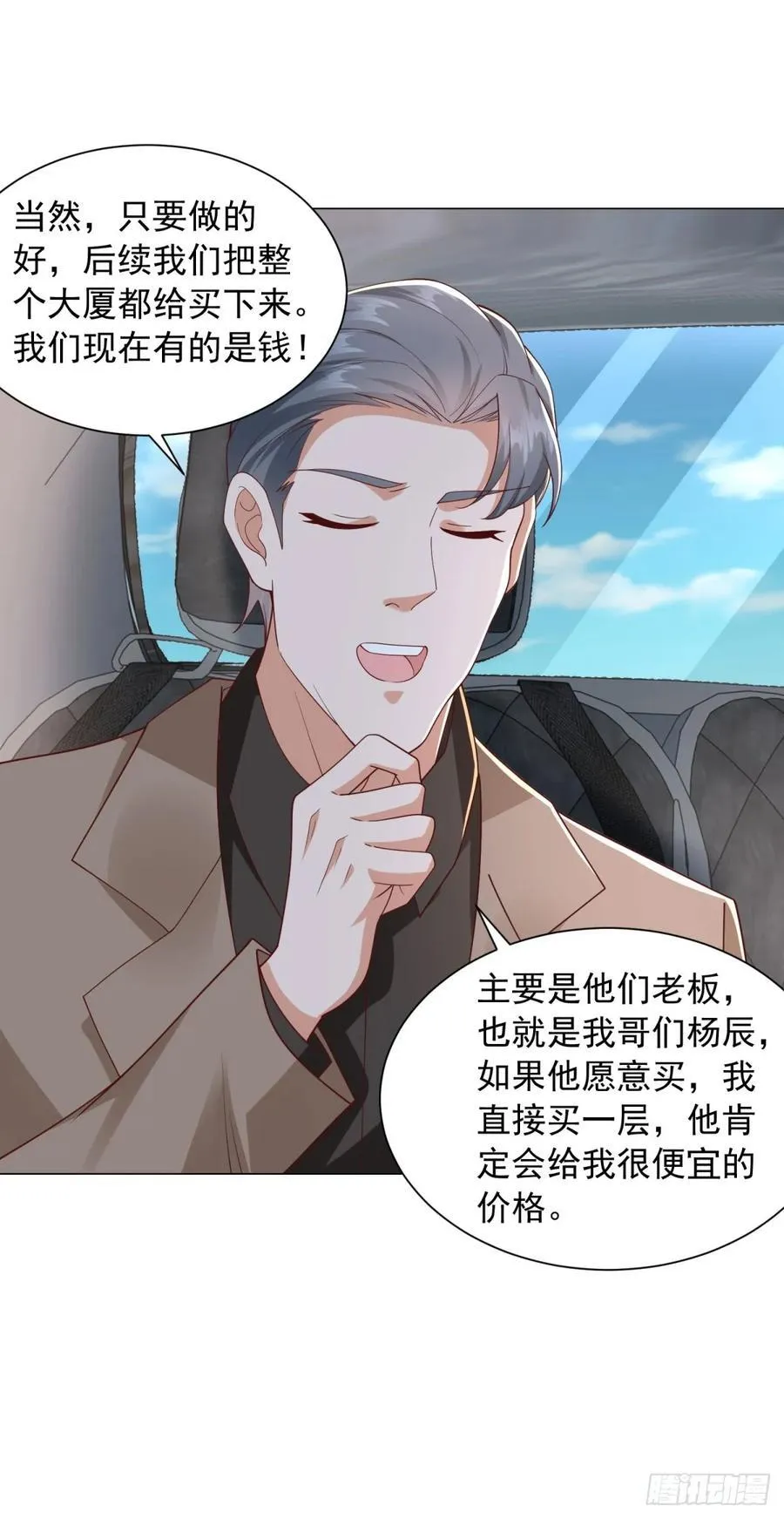 第137话 江湖救急 第30页