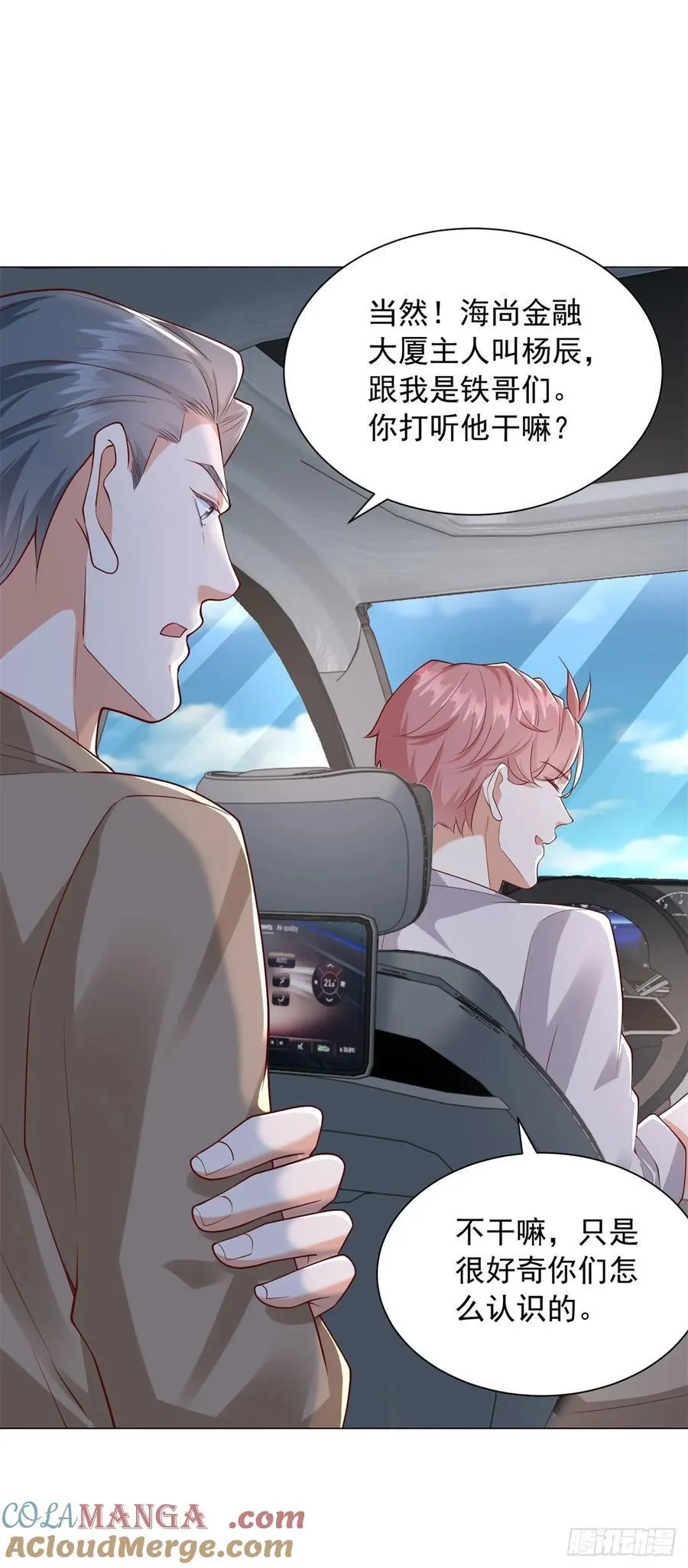 第137话 江湖救急 第33页