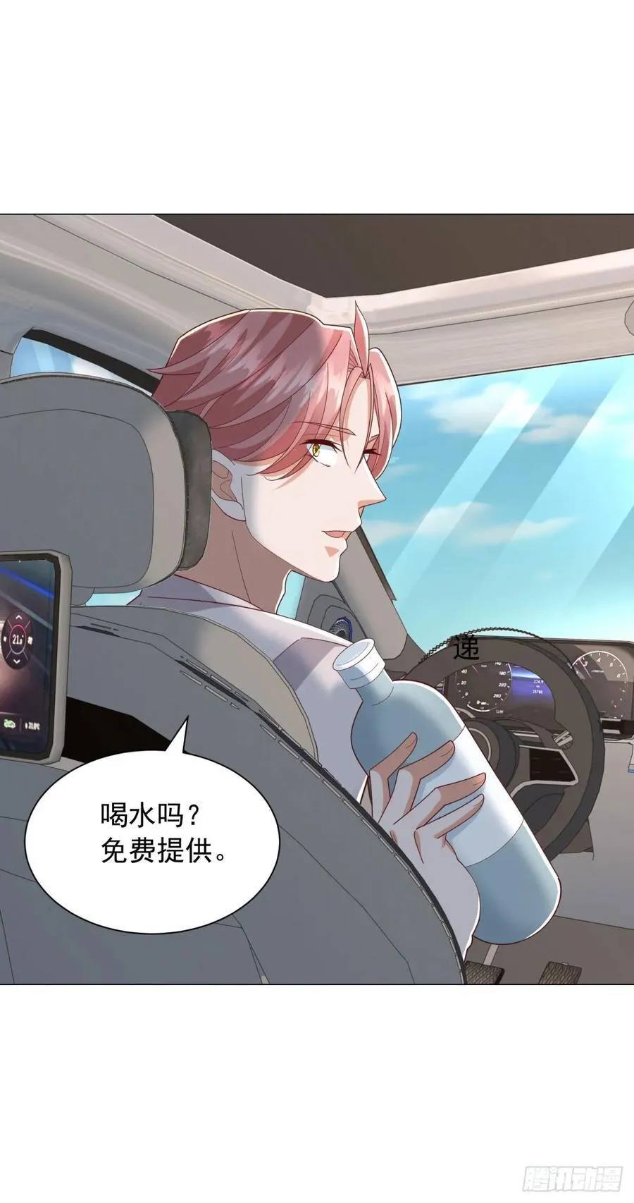第138话 揭露骗局 第4页