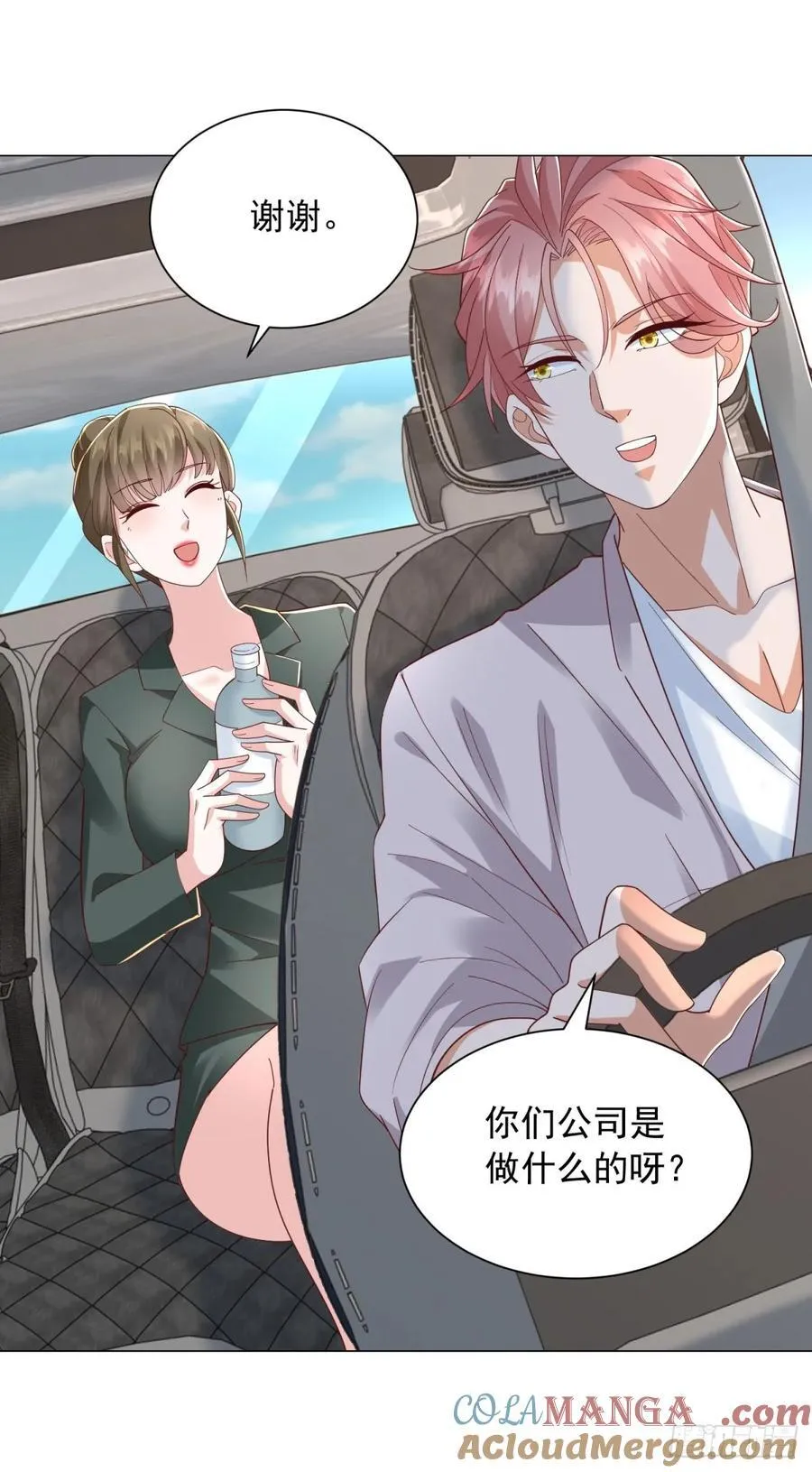 第138话 揭露骗局 第5页