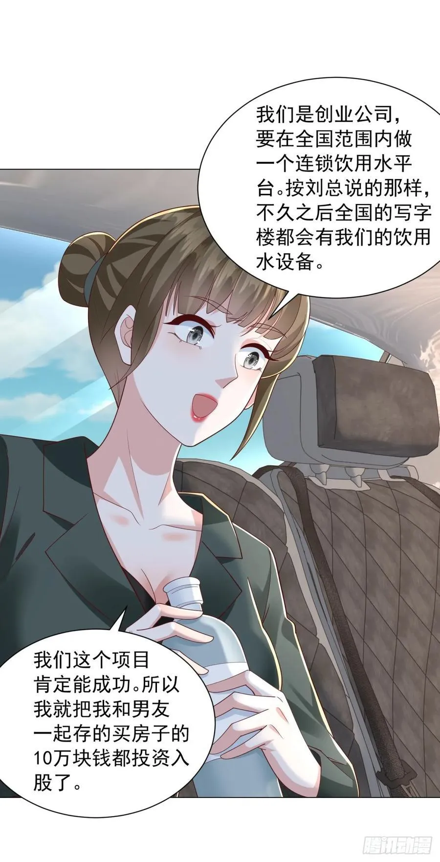 第138话 揭露骗局 第6页