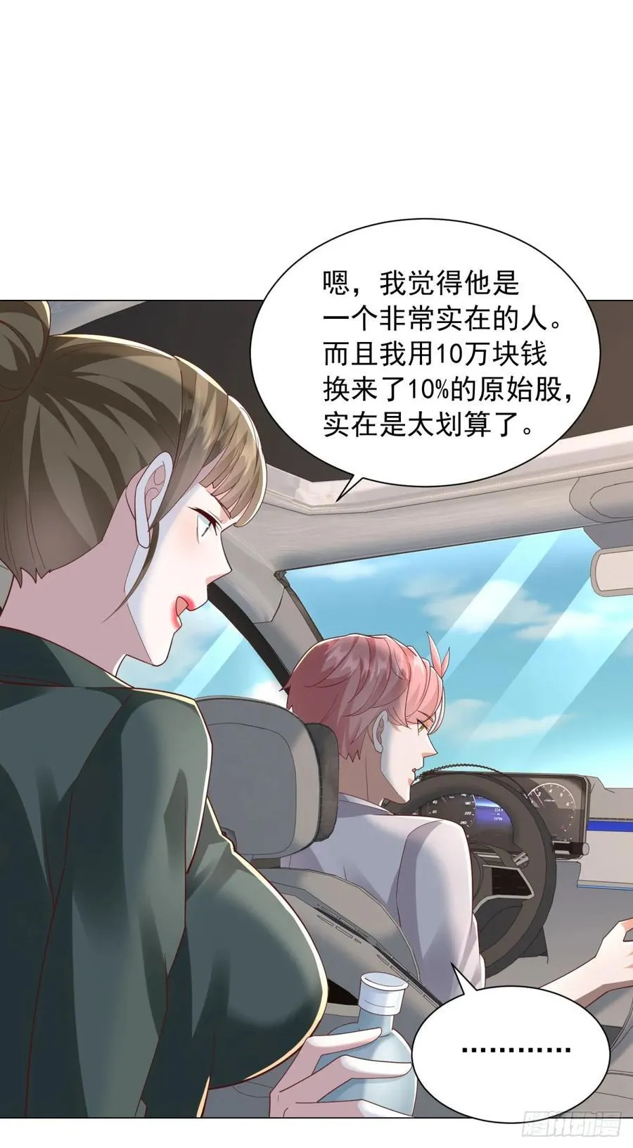 第138话 揭露骗局 第8页