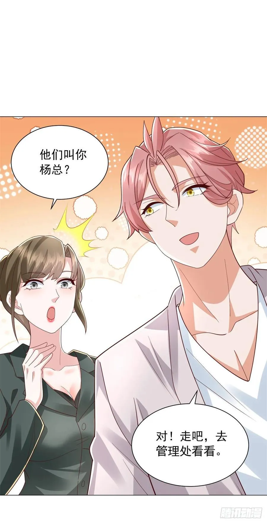 第138话 揭露骗局 第12页